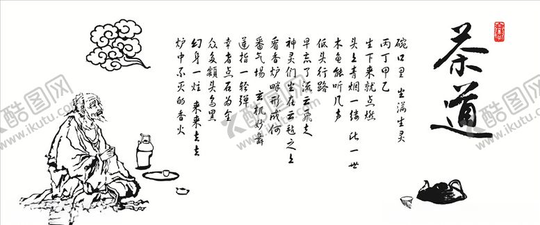 编号：17535710050501491862【酷图网】源文件下载-茶道