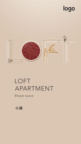 公寓loft小满芒种