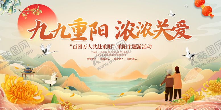 编号：43008511181313388040【酷图网】源文件下载-重阳节