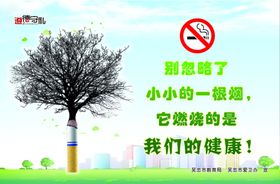 禁止吸烟