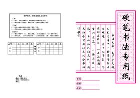 硬笔书法宣传单