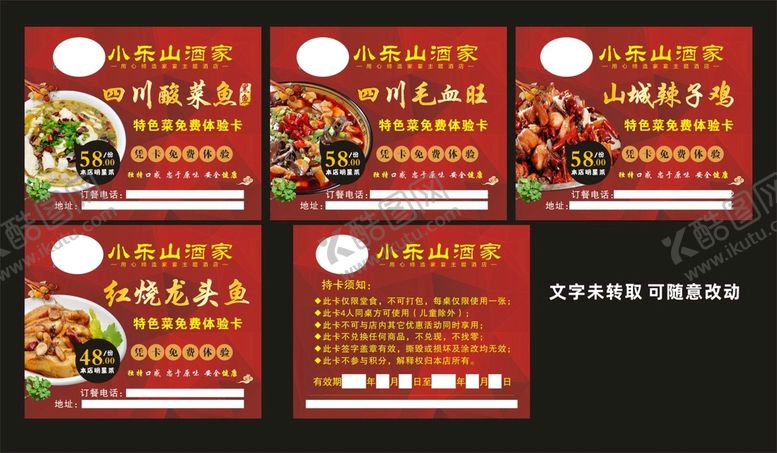 编号：51028212071857039564【酷图网】源文件下载-饭店菜卡