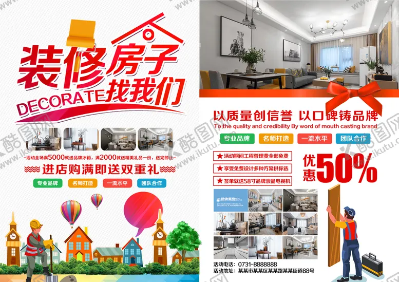 编号：73152910011946532098【酷图网】源文件下载-装修宣传单