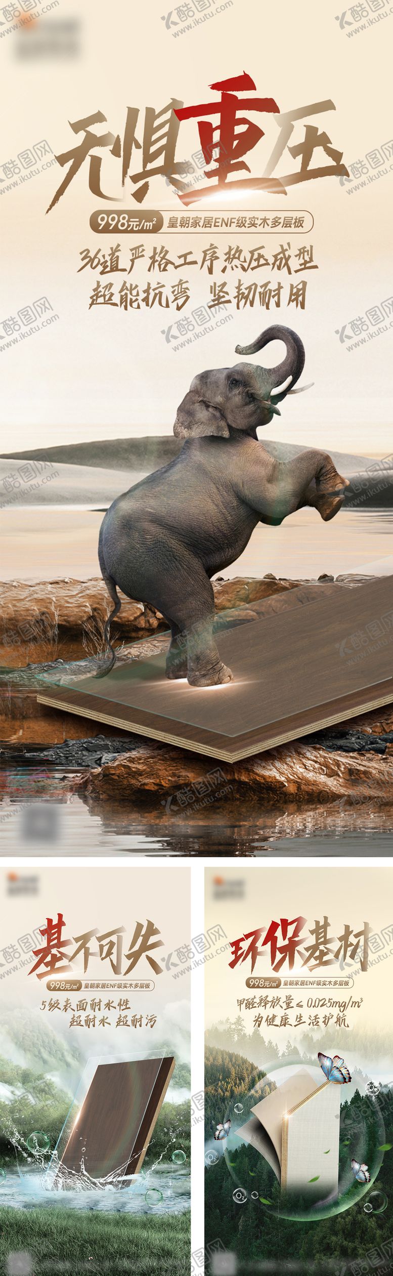 编号：57395911041653101133【酷图网】源文件下载-板材海报