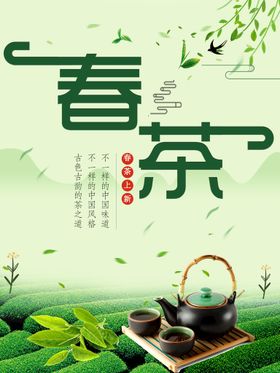 春茶单页叶早