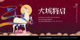 大城将启房地产活动宣传海报