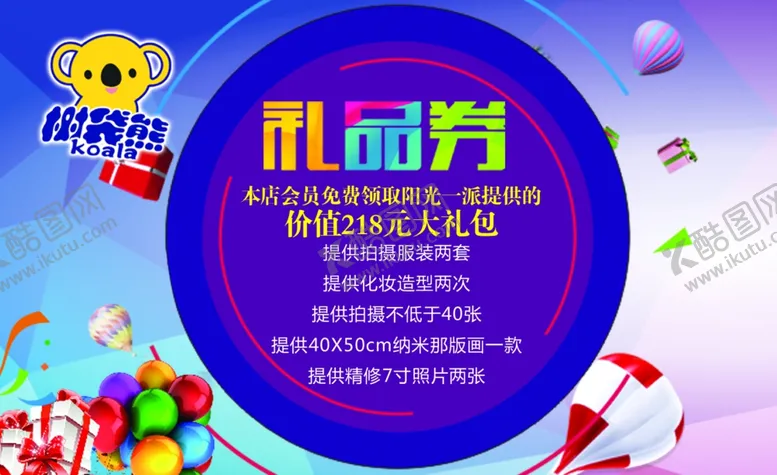 编号：54901905091917323840【酷图网】源文件下载-儿童乐园礼品券