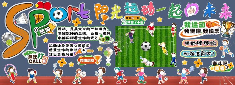 编号：79088210230407031934【酷图网】源文件下载-开学季运动会黑板报素材装饰