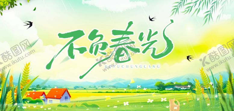 编号：74878110121851461396【酷图网】源文件下载-不负春光