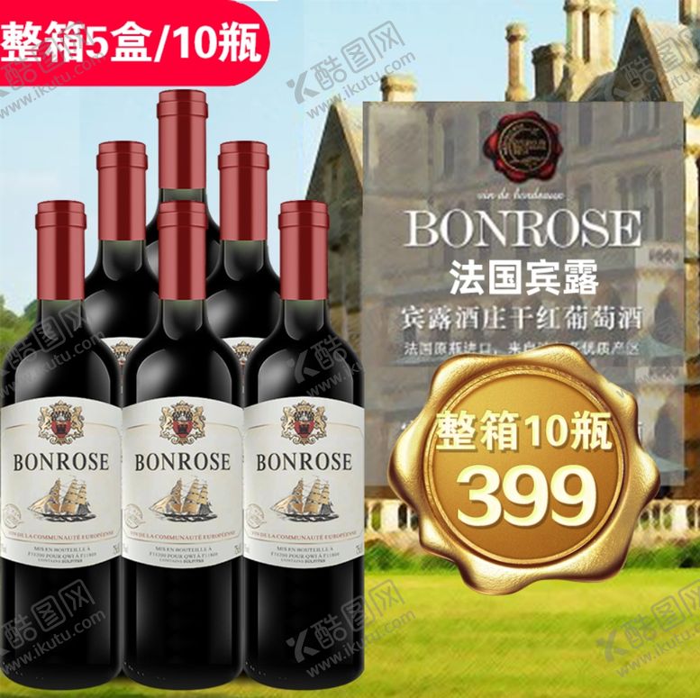 编号：63092109250139077156【酷图网】源文件下载-红酒促销海报主图图片