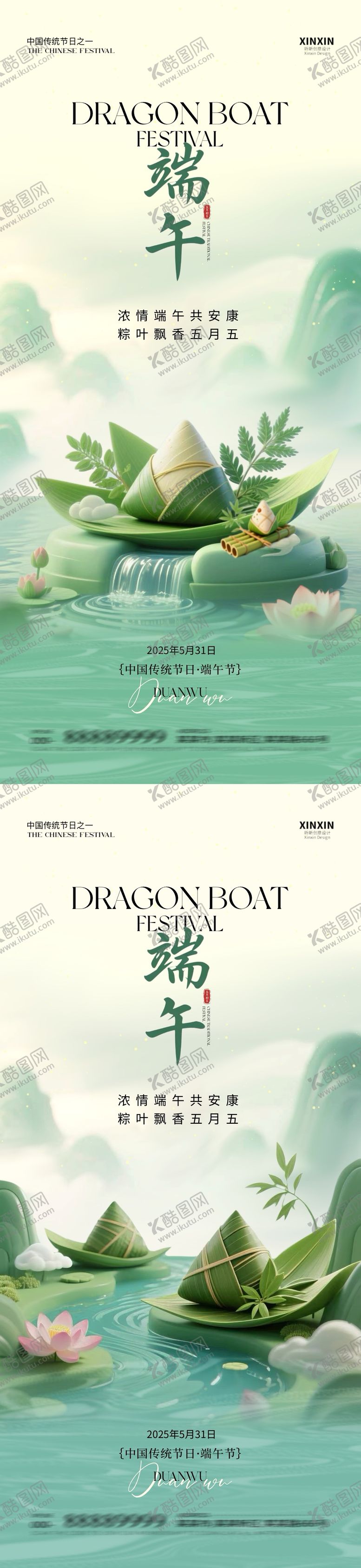 编号：13756005182310003030【酷图网】源文件下载-地产端午节海报