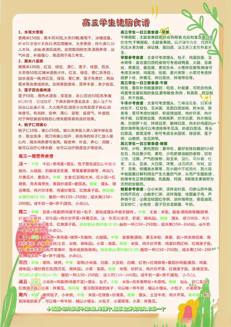 编号：31807901190852146933【酷图网】源文件下载-清爽食谱