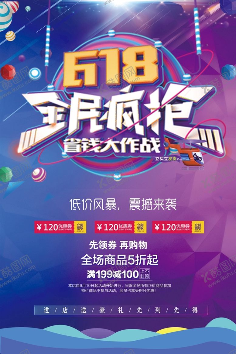 编号：71219211162026016252【酷图网】源文件下载-618全民疯抢