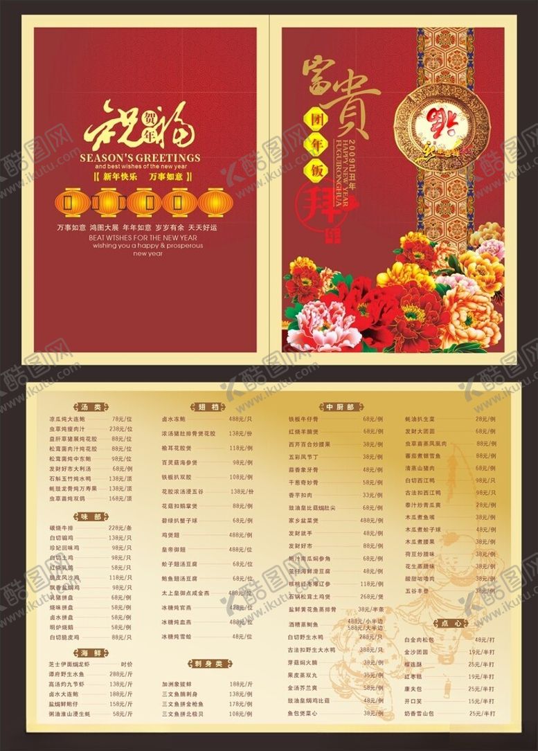 编号：79463309260453504614【酷图网】源文件下载-菜单菜谱