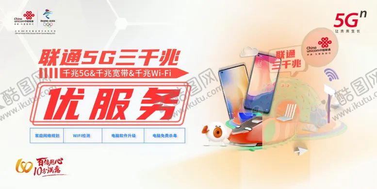 编号：33042505030310341565【酷图网】源文件下载-联通三千兆
