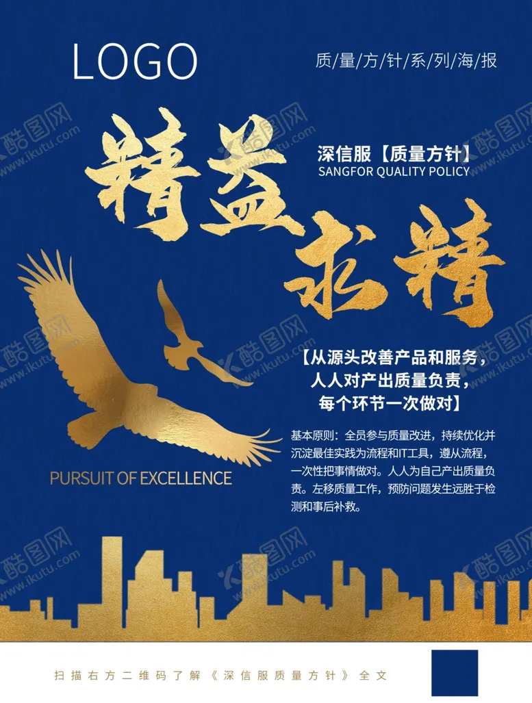 编号：16628402130901014318【酷图网】源文件下载-精益求精