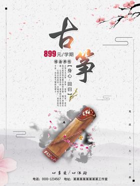 古筝培训班