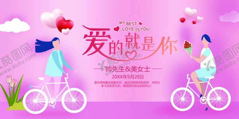 编号：78876809242342005720【酷图网】源文件下载-爱的就是你