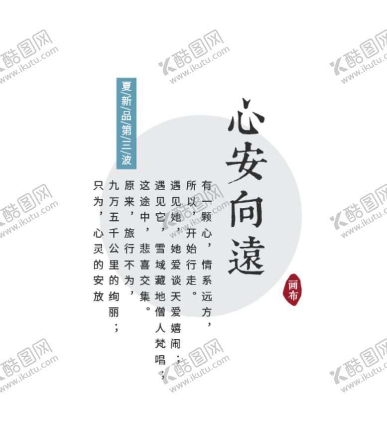 编号：68481109241622418330【酷图网】源文件下载-心安