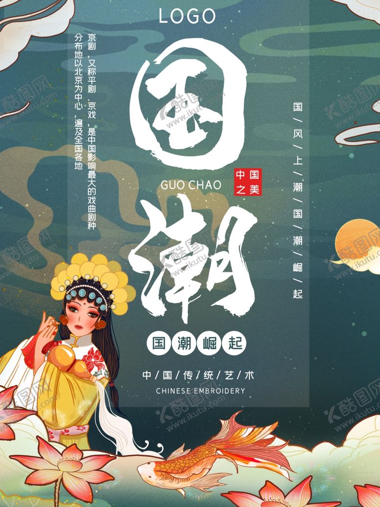 编号：25422205180314067486【酷图网】源文件下载-国潮