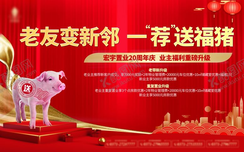 编号：69425501141133216225【酷图网】源文件下载-送福猪地产