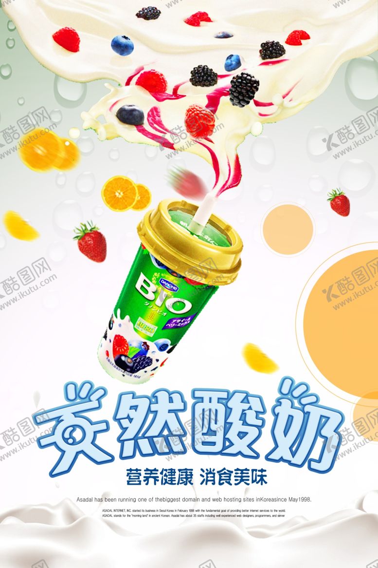 编号：59488610290808225651【酷图网】源文件下载-酸奶