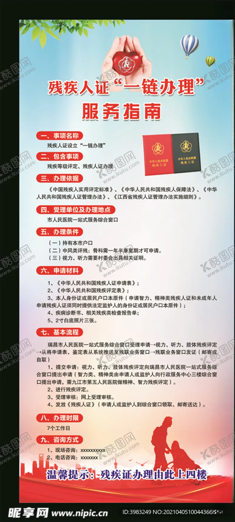 编号：12257303141521513002【酷图网】源文件下载-残疾人证办理