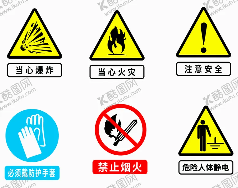 编号：84852210180120429090【酷图网】源文件下载-安全标识