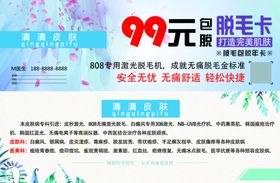 美容美肤代金券VIP卡券优惠券