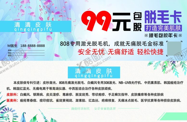 编号：38048707090414581495【酷图网】源文件下载-美容代金券美肤代金券脱毛卡