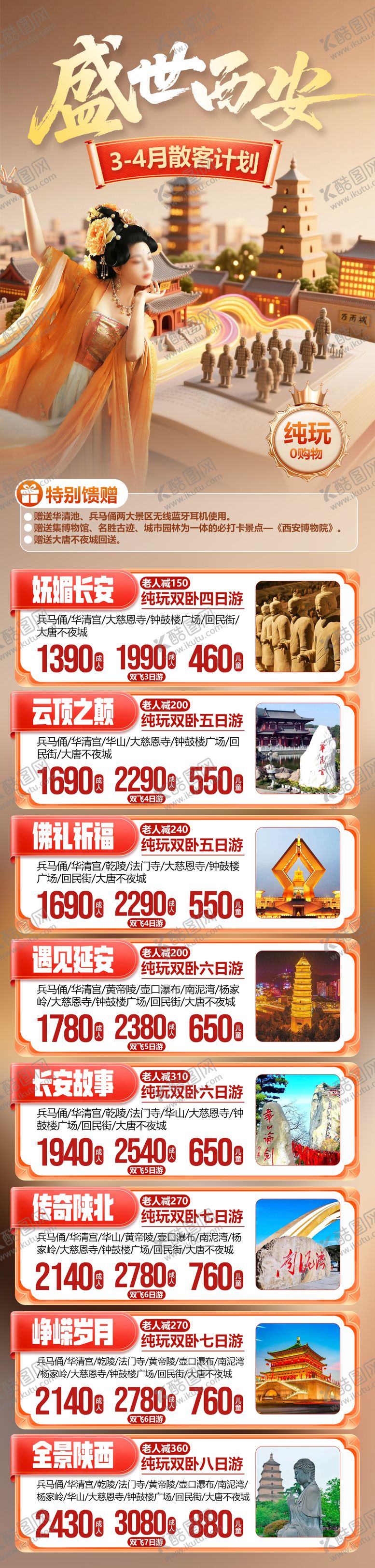 编号：13203904081832596904【酷图网】源文件下载-西安旅游合集