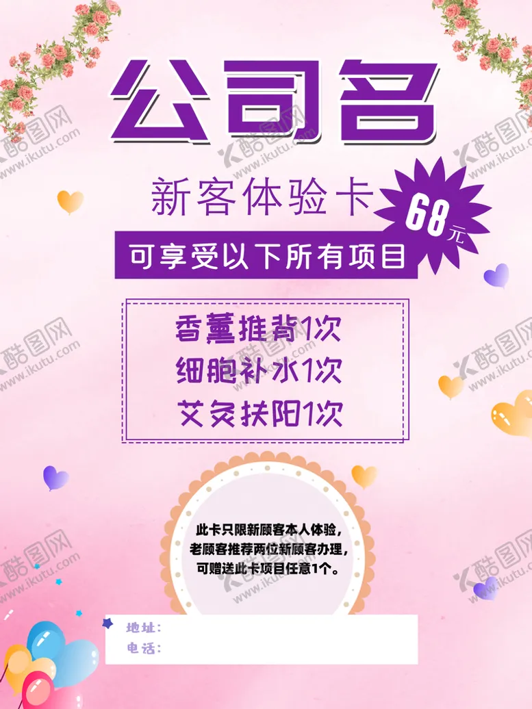 编号：20614909201356131063【酷图网】源文件下载-美容美体海报