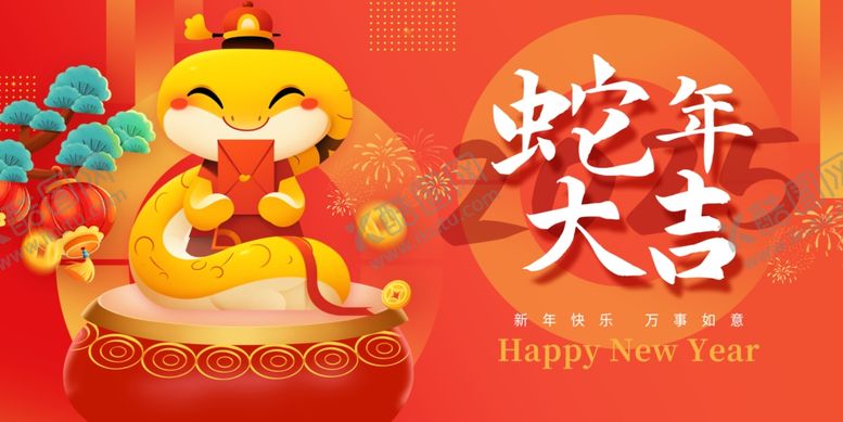 编号：17236812111521522639【酷图网】源文件下载-蛇年海报