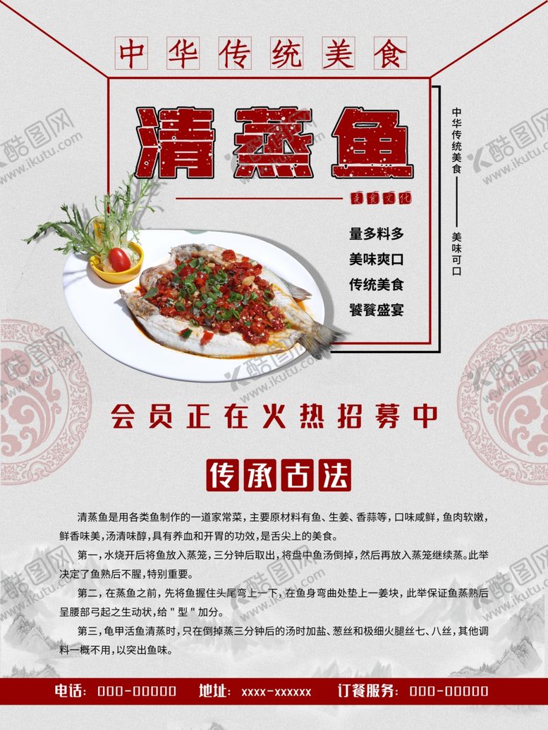 编号：27206909192221403341【酷图网】源文件下载-清蒸鱼美食海报