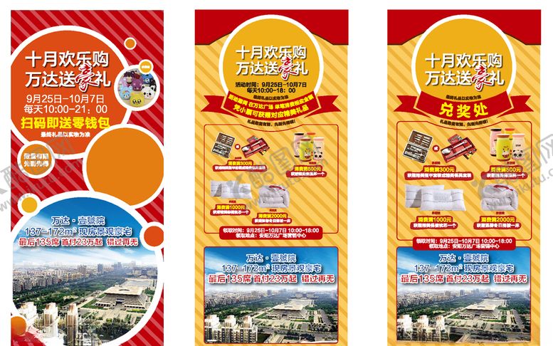 编号：81764110131712539865【酷图网】源文件下载-地产素材