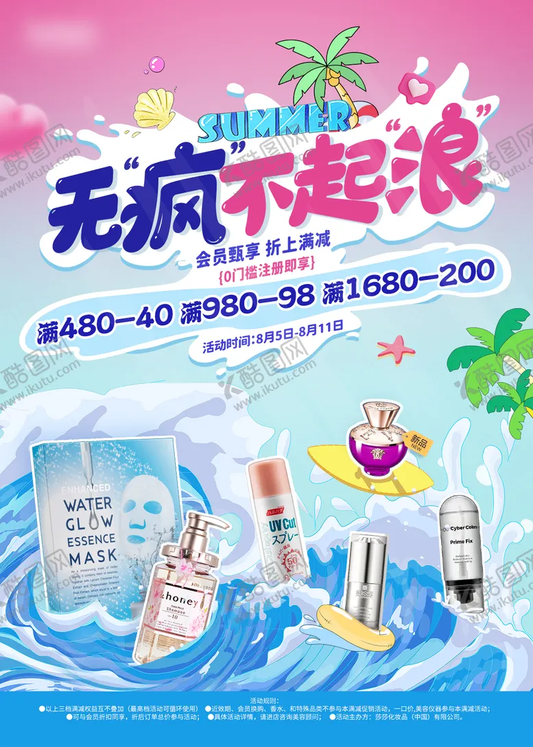 编号：80423606151721311084【酷图网】源文件下载-月美妆主视觉海报