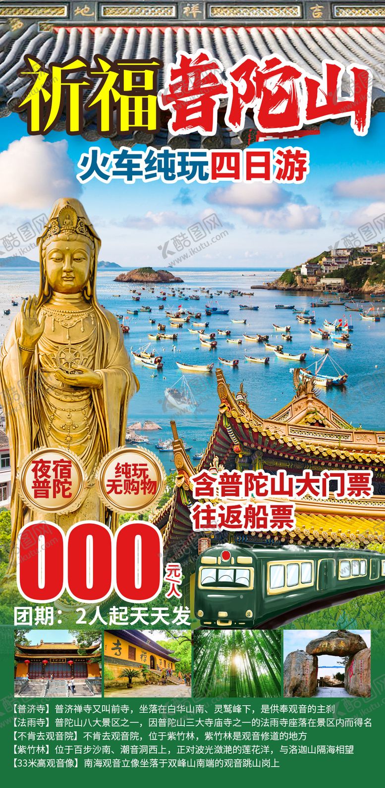 编号：72096201081759449541【酷图网】源文件下载-祈福普陀山