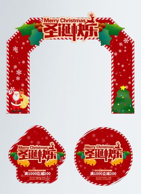 圣诞快乐节元素节首页节促销