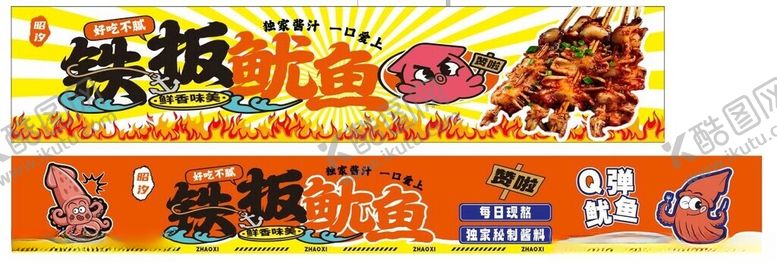 编号：56657604302115183697【酷图网】源文件下载-铁板鱿鱼海报宣传