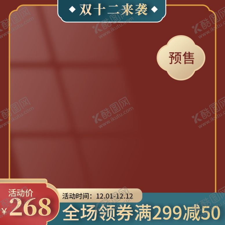 编号：78402704120853573299【酷图网】源文件下载-双十一海报