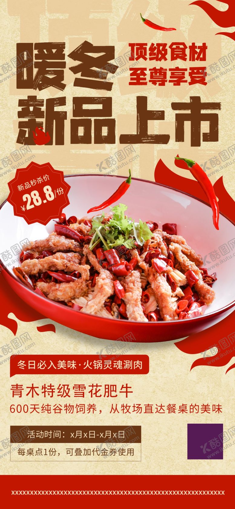编号：33716502230536383171【酷图网】源文件下载-暖冬上新雪花牛肉海报灯箱