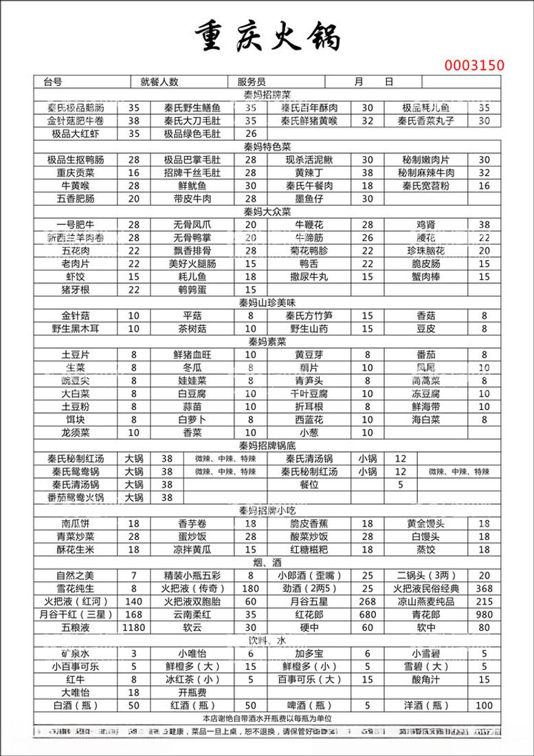 编号：98667303072244106626【酷图网】源文件下载-菜单联单