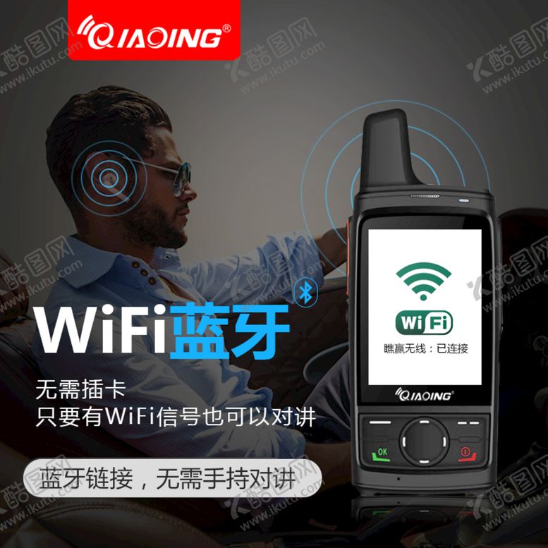 编号：92302811040515297860【酷图网】源文件下载-对讲机主图