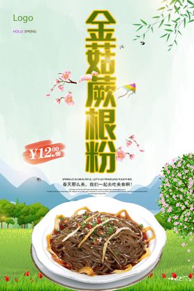 金菇蕨根粉