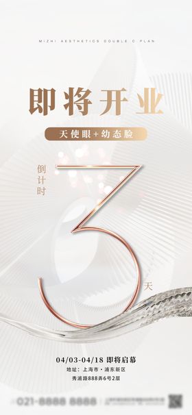 即将开业3周年庆典预告