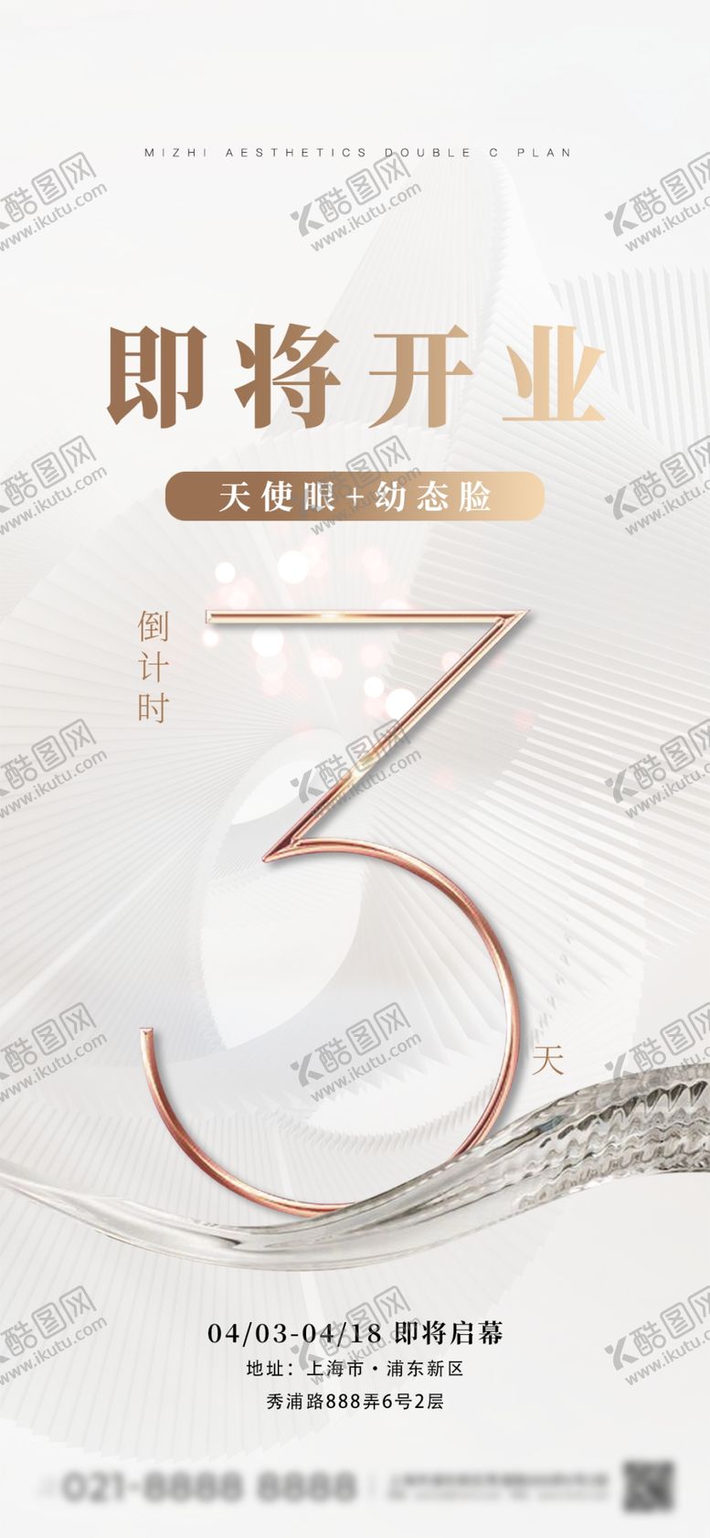 编号：16573504131713523045【酷图网】源文件下载-即将开业3周年庆典预告