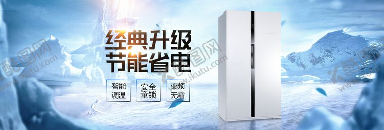 编号：20461309300625371675【酷图网】源文件下载-冰箱