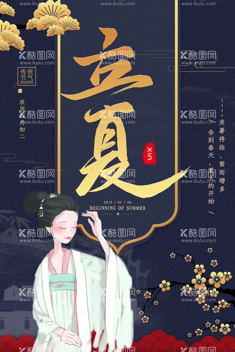 编号：17346210080409253189【酷图网】源文件下载-中式立夏二十四节气海报