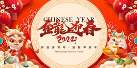 龙年2024快乐农历甲辰画