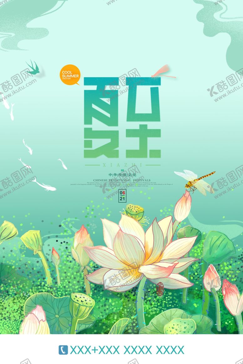 编号：66280702091656081573【酷图网】源文件下载-夏至